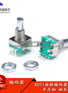 半月柄 旋转编码器 开关/EC11/数字电位器 柄长15mm 带开关 5脚