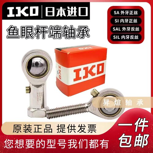 进口IKO鱼眼杆端关节轴承PHS4 5 6 8 10 12 14内螺纹连杆接头球头