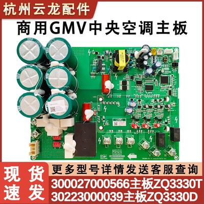 适配格力中央空调多联机 300027000566 主板 ZQ3330T压缩机驱动板