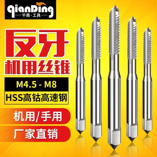 反丝反牙左锥M4.5M2m6M7M