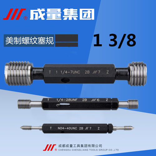 成量美制塞规 环规 1 3/8-18UNEF 1 3/8-6-12-16-20-28 UN UNC