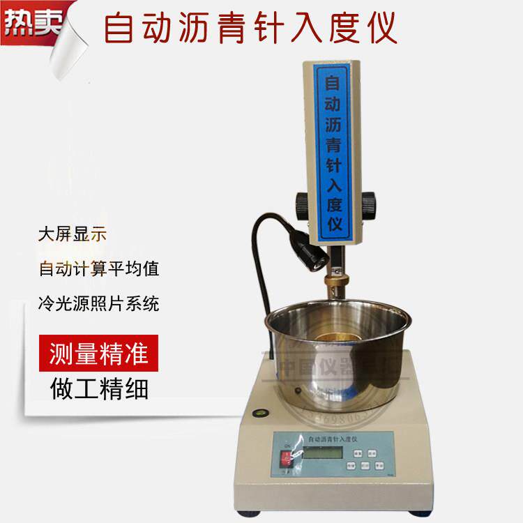 SZR-3-5-6-8-9型电脑数控沥青针入度仪,针入度试验器 水浴