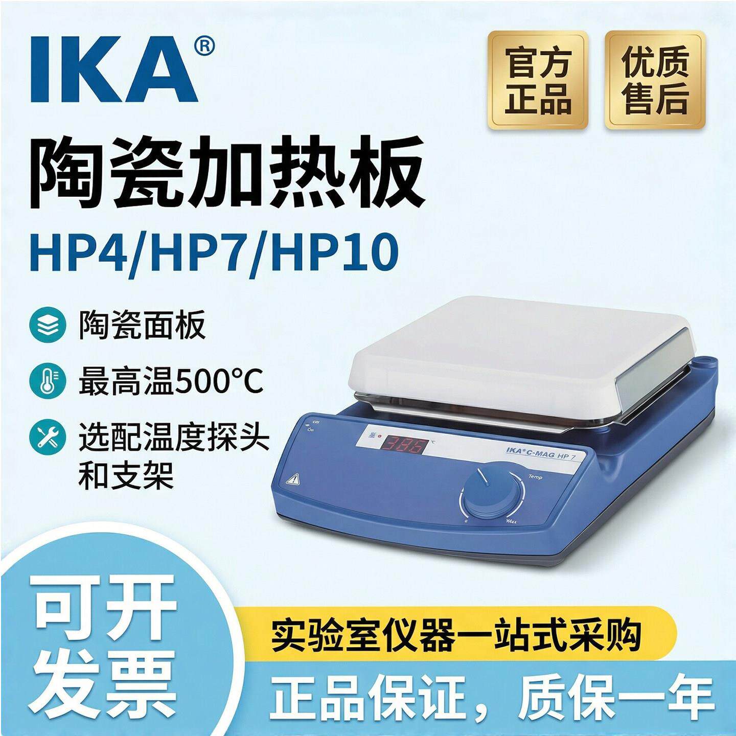 德国艾卡IKA C-MAG HP4 HP7 HP10陶瓷加热板实验室加热板加热台