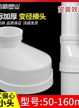 PVC偏心大小头下水管接头 变径直接排水管异径直通直接50 75 110