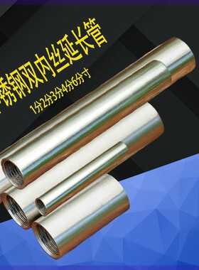 双内丝双外丝4分6分1寸1分2分3分延长管通气管不锈钢加长高温接管
