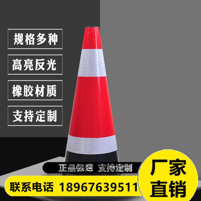 橡胶路锥雪糕桶反光锥形筒路障交通圆锥捅雪高桶警示椎隔离桩