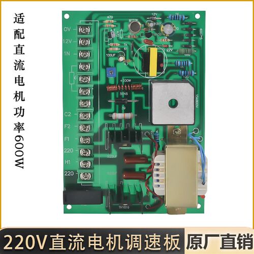 SCR-08直流永磁电机调速板调速器制袋机收料放料调速板600W220V