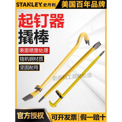史丹利撬棍起钉器铁棒加