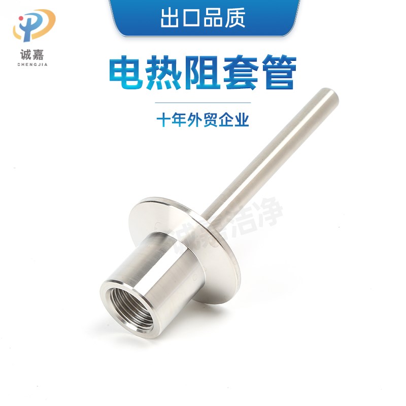 SS304不锈钢NPT1/2TC法兰式电热阻套管温度传感器快装卡箍外壳管