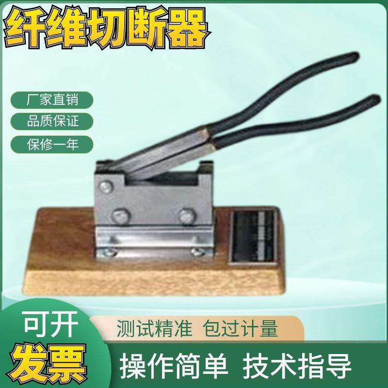 常一纺仪切断器 Y171B纤维切断器 纤维切断器 30mm标准纱线丝线