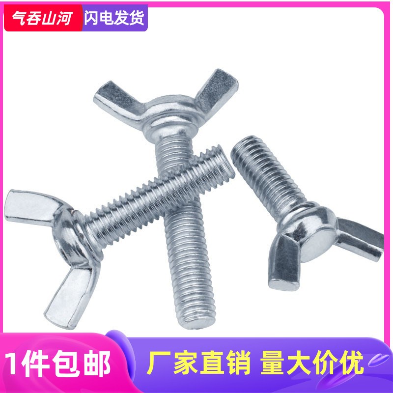 铁镀锌蝶形手拧螺丝碟型元宝螺丝螺栓蝴蝶羊角螺钉M4M5M6M8M1M0