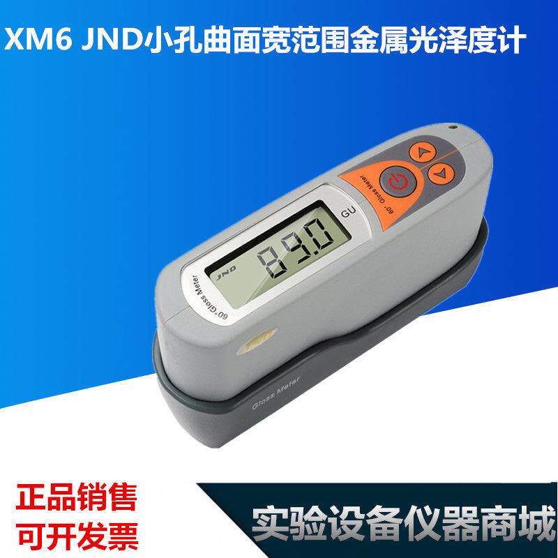 XM6 JND小孔曲面宽范围金属光泽度计电镀表面测光仪光泽度仪 正品