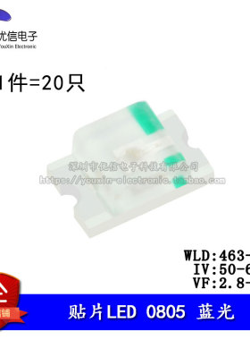0805 贴片LED 高亮蓝色 蓝光发光二极管 (20只)