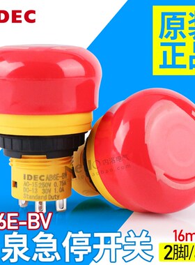 和泉急停开关ab6e-bv按钮IDEC/8e一3bv02prm小型日本小号蘑菇头
