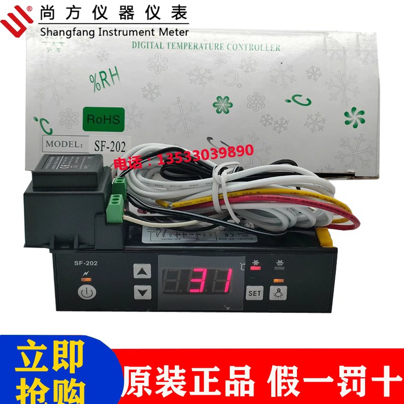 尚方温控器PC-202蛋糕柜雪柜温控器SF-202可调温度控制仪数显配件