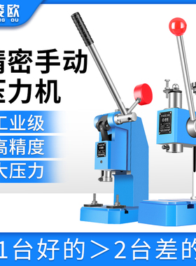 工业精密手动压力机小型手啤机冲牀压轴机冲压机打斩机模切机打孔