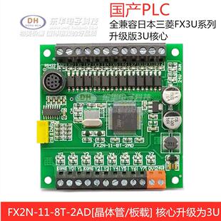 8t2h国产fx2n-11--2ad-plc可编程控制器晶体管双脉冲200k工控板3u