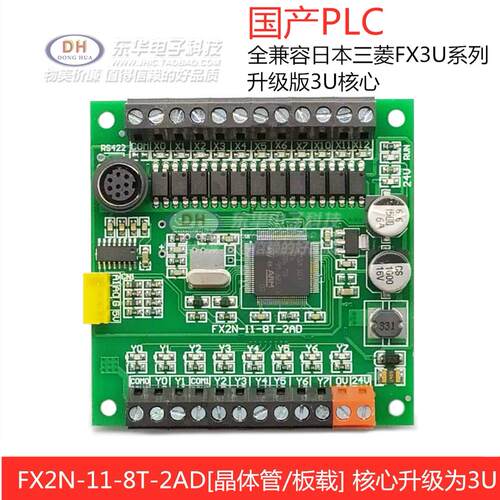8t2h国产fx2n-11--2ad-plc可编程控制器晶体管双脉冲200k工控板3u