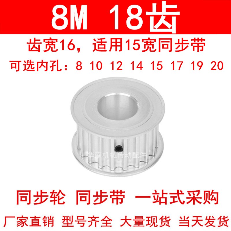 同步轮8M18齿AF齿宽16内孔8 10 12 14 15 17 19 20同步带轮8M齿型
