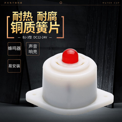 BJ-3闪光报警间断声蜂鸣器12V24V闪光警铃声声光报警器通电即响