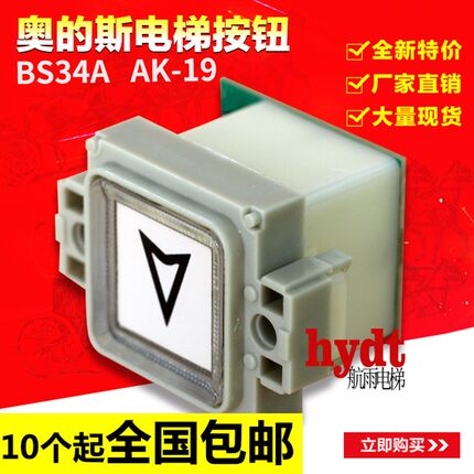 OTIS奥的斯BS34A按钮电梯按钮BS34A西奥 奥的斯按钮AK-19厂价直销