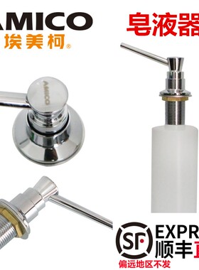 正品埃美柯皂液器CP2厨房水槽洗碗洗洁精瓶装大容量洗手液铜 塑料