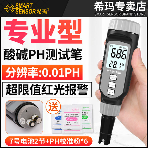 希玛PH测试笔高精度PH计检测仪器酸碱度水族鱼缸水质PH值测试仪