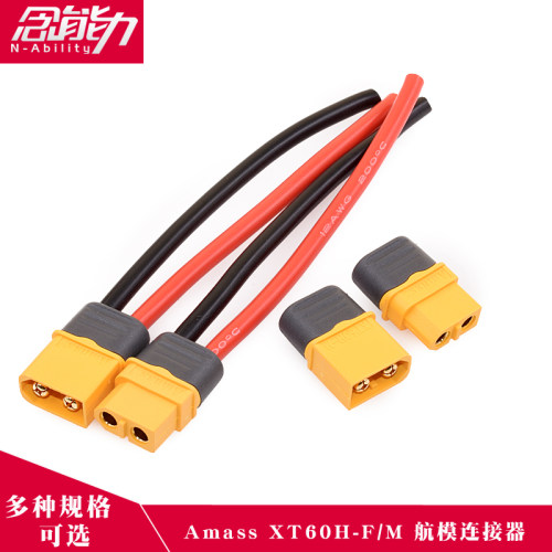XT60H-F/M公母插头航模电调连接器30A大电流电源公母头充电连接线