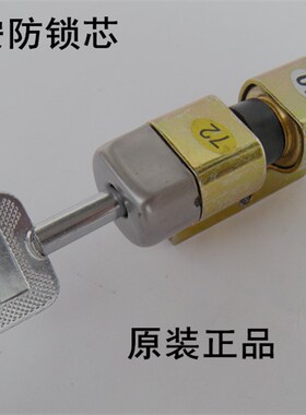 AFS安防锁芯 美心防盗门插芯锁芯 B级锁头 老式盼盼大门锁把手