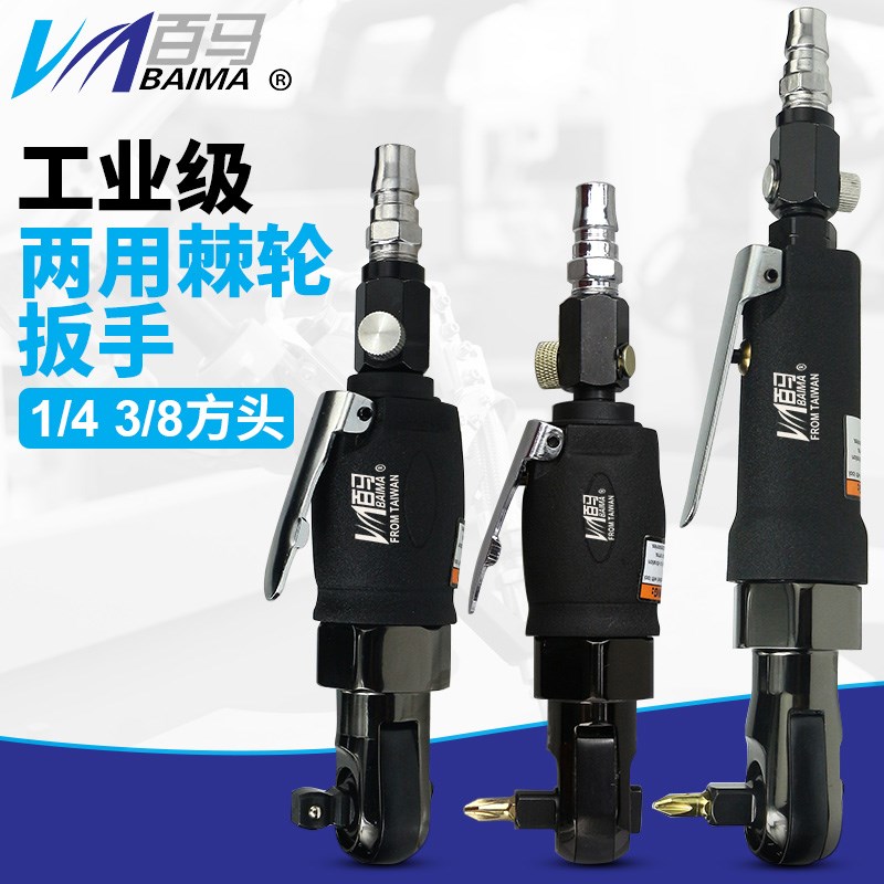 百马YR101弯头1/4风批3/8气动扭力扳手冲击式/两用棘轮扳手YR103