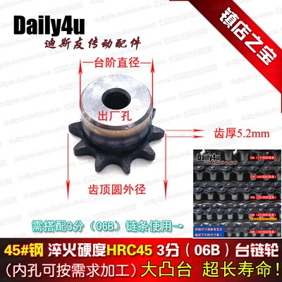 3分(06B)台链轮 大凸台 45#钢 热处理 硬度HRC45 出口高品质