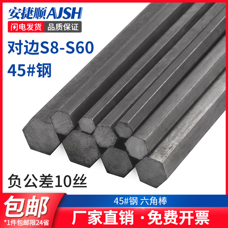 45号钢六角棒45#六角钢 冷拉实心六方轴5 7 9 10 16 23 25 80mm,模玩/动漫/周边/娃圈三坑/桌游,桌游配件/卡套/保护膜,淘宝优惠券,粉丝福利购,淘宝优惠卷