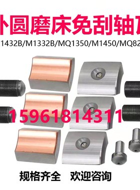 M1332B 1432B MQ1350 1450砂轮主轴免刮轴瓦原厂配件外圆磨床配件