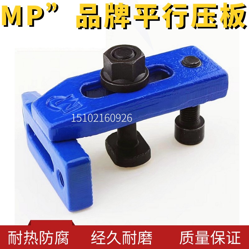 蓝色河字压板 铸钢锻造齿形平行压板M10 12 14 16 18 20 24 M30