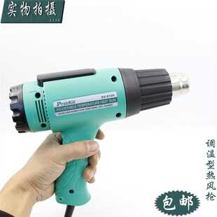 调温电热风枪 贴膜烤枪 615H调温型工业手持电热风枪 台湾宝工SS