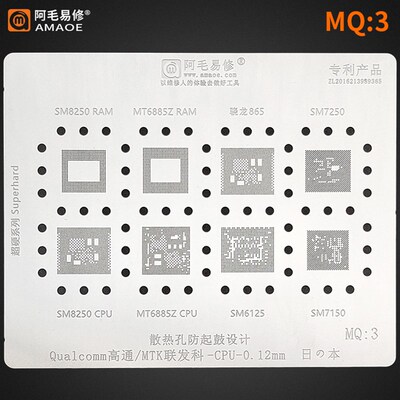阿毛易修MQ3黑鲨3CPU植锡网SM8250/7250/6150/MT6885Z骁龙865钢网