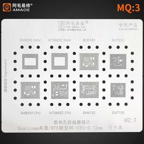 阿毛易修MQ3黑鲨3CPU植锡网SM8250/7250/6150/MT6885Z骁龙865钢网