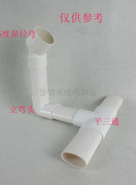 立弯头PVC配件扁管异径立体三通45度椭圆直接头扁卜心排水管下水