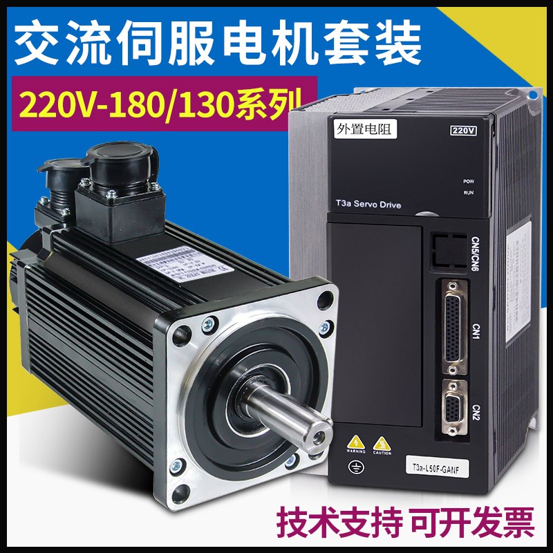 220V电压伺服电机套装180高压交流伺服驱动器控制器485通讯5.5KW