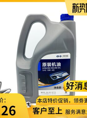 适用于大众半合成原厂新宝来速腾原装机油润滑油SM大众机油5w-40