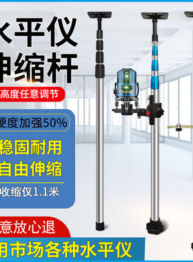 水平仪升降支伸缩杆红外线伸缩支架水准仪顶杆云台平水仪支撑伸缩