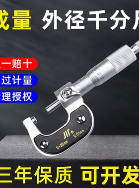 成量外径千分尺分厘卡0-25-50-75-100MM 高精度机械螺旋测微仪器