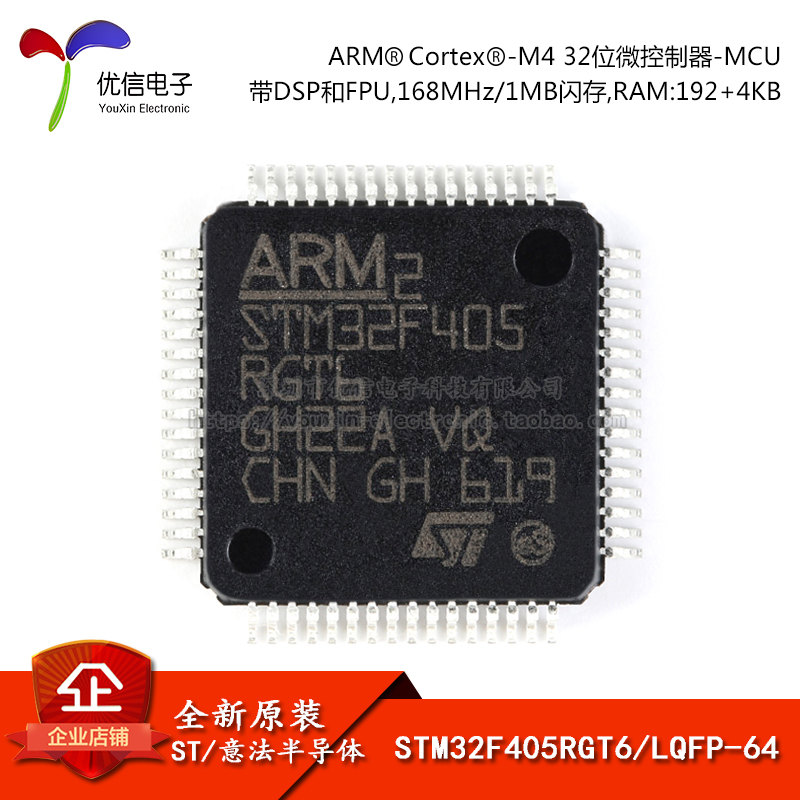 原装正品 STM32F405RGT6 LQFP-64 ARM Cortex-M4 32位微控制器MCU