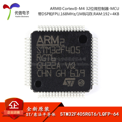 原装正品 STM32F405RGT6 LQFP-64 ARM Cortex-M4 32位微控制器MCU