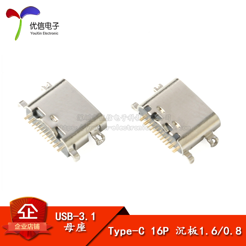 全铜 Type-C 3.1插座 16P 沉板1.6/0.8 USB-3.1母座 数据接口