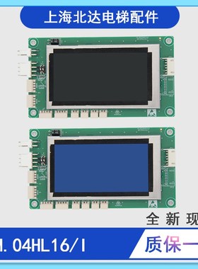 适用于蒂森电梯配件SM.04HL 16/I外呼液晶显示板蓝屏黑屏液晶显示