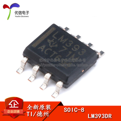 原装正品 贴片 LM393DR SOIC-8 芯片 双电压比较器