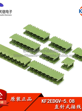 直针插座 KF2EDGV-5.08 2/3/4/5/6/7/8/9/10/12P 适用KF2EDGK插头