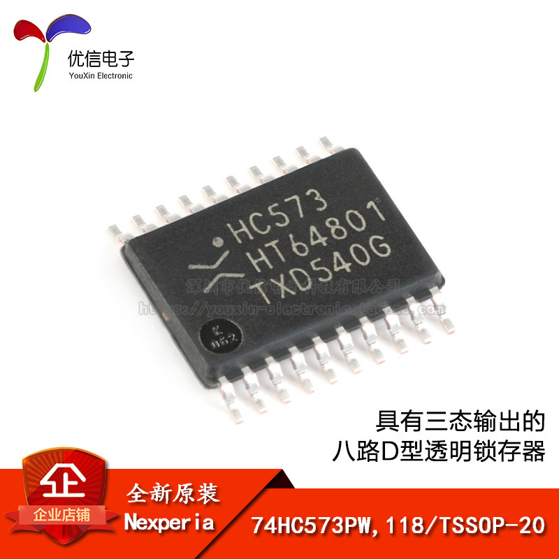 原装正品 74HC573PW,118 TSSOP-20 三态输出的八路D型透明锁存器