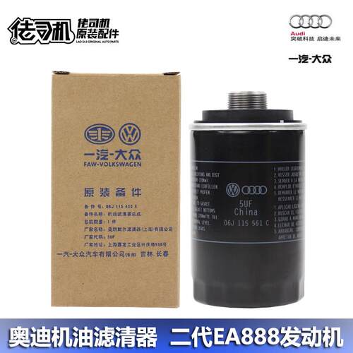 适用奥迪机油滤芯A4LA6Q